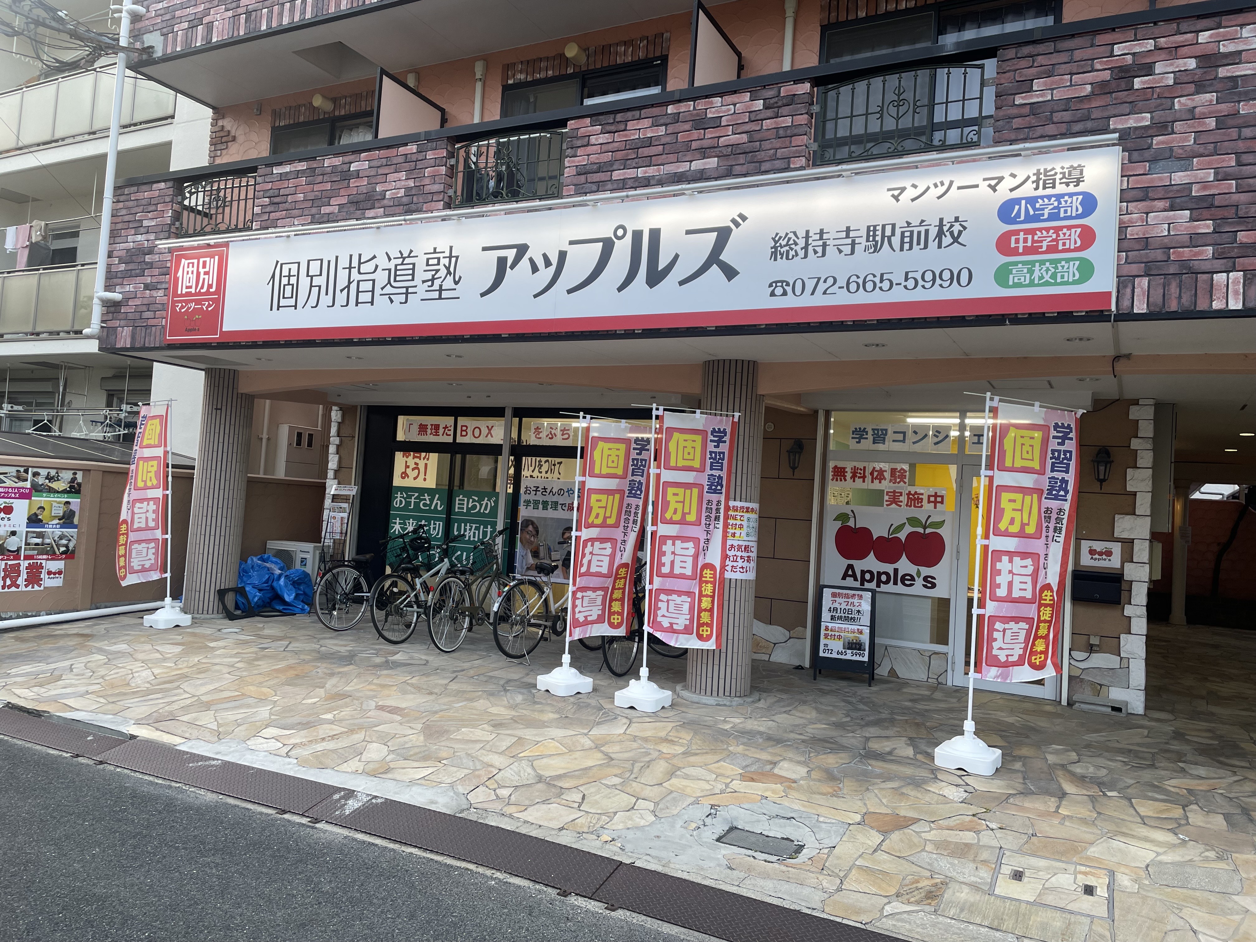 アップルズ総持寺駅前校
