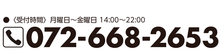 個別指導塾 アップルズへお電話でのご連絡は072-668-2653までご連絡ください。